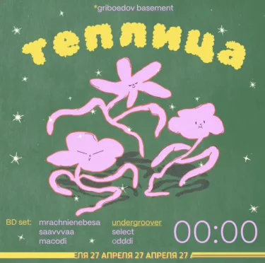 ТЕПЛИЦА