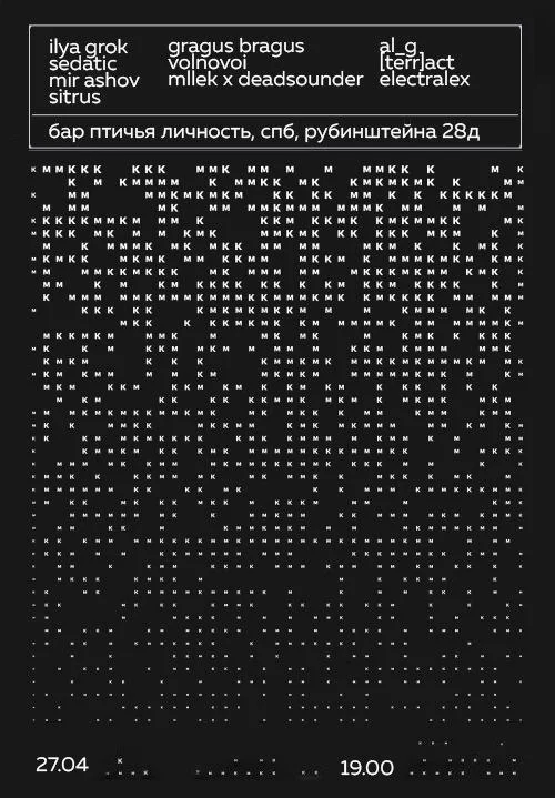 Бар Птичья Личность 