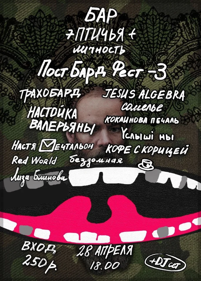 ПостБард Фест 3
