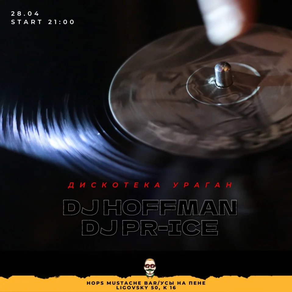 Дискотека Ураган