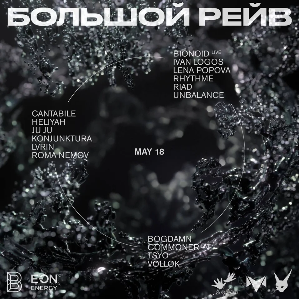 Большой рейв