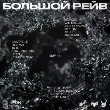 Большой рейв