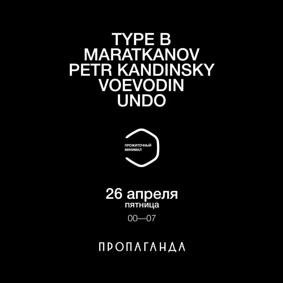 прожиточный минимал