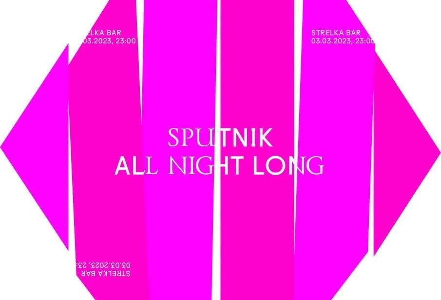 Пятница в Стрелке