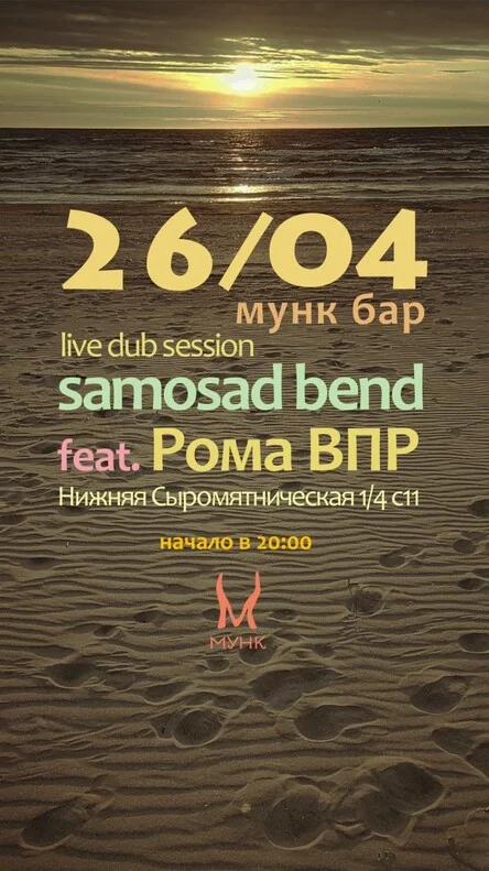 samosad bend ft Рома ВПР