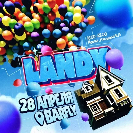 HOMEPARTY / LANDY