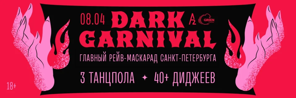  Dark Carnival