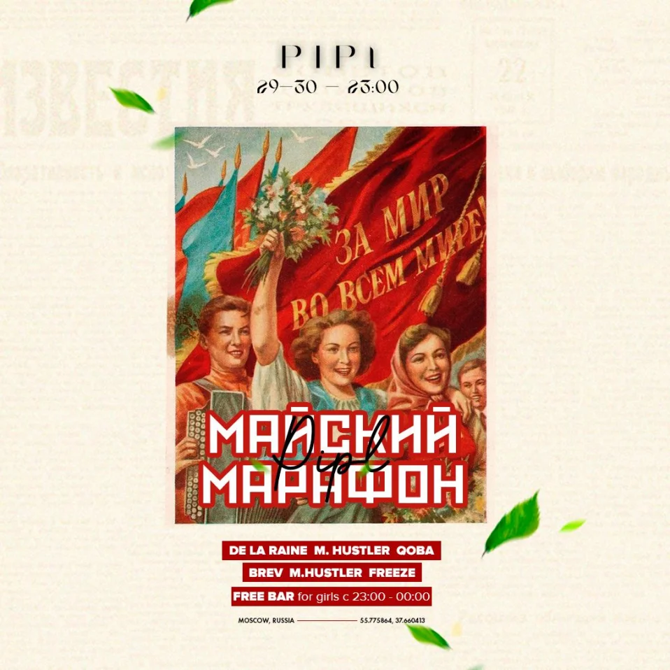 Майский марафон
