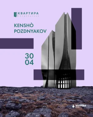КВАРТИРА