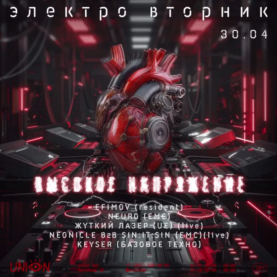 ЭлектроВторник