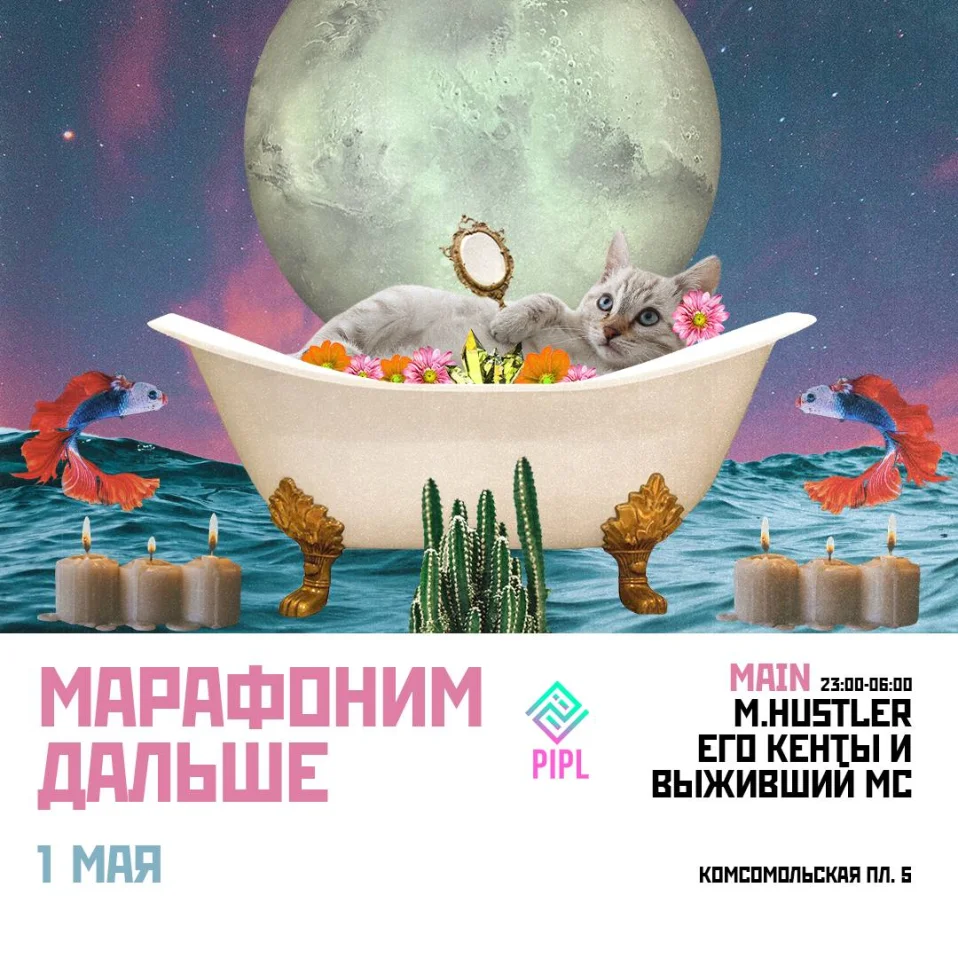 Марафоним дальше