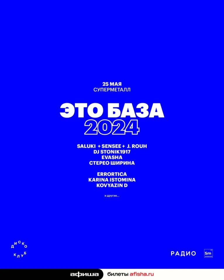 ЭТО БАЗА 2024