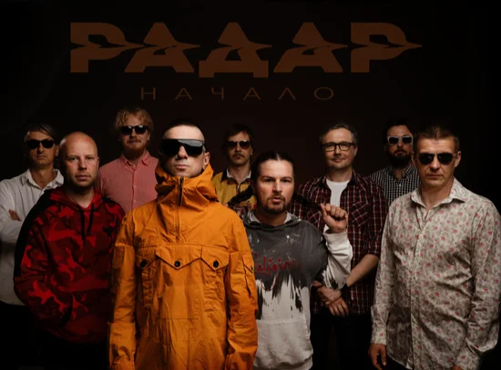 Концерт группы Радар