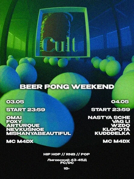 BEER PONG WEEKEND   3 мая