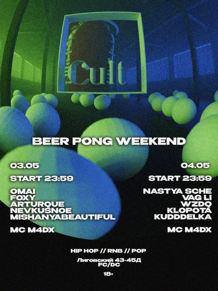 BEER PONG WEEKEND   4 мая