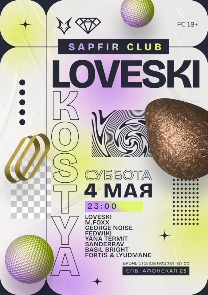 LOVESKI NIGHT