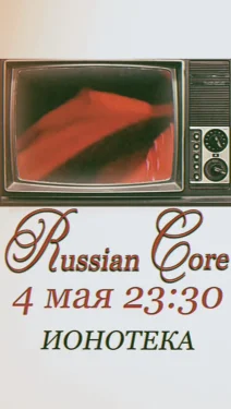 Russian Core