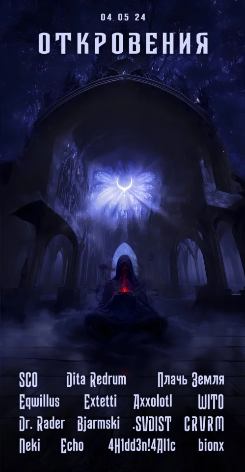 ОТКРОВЕНИЯ XII