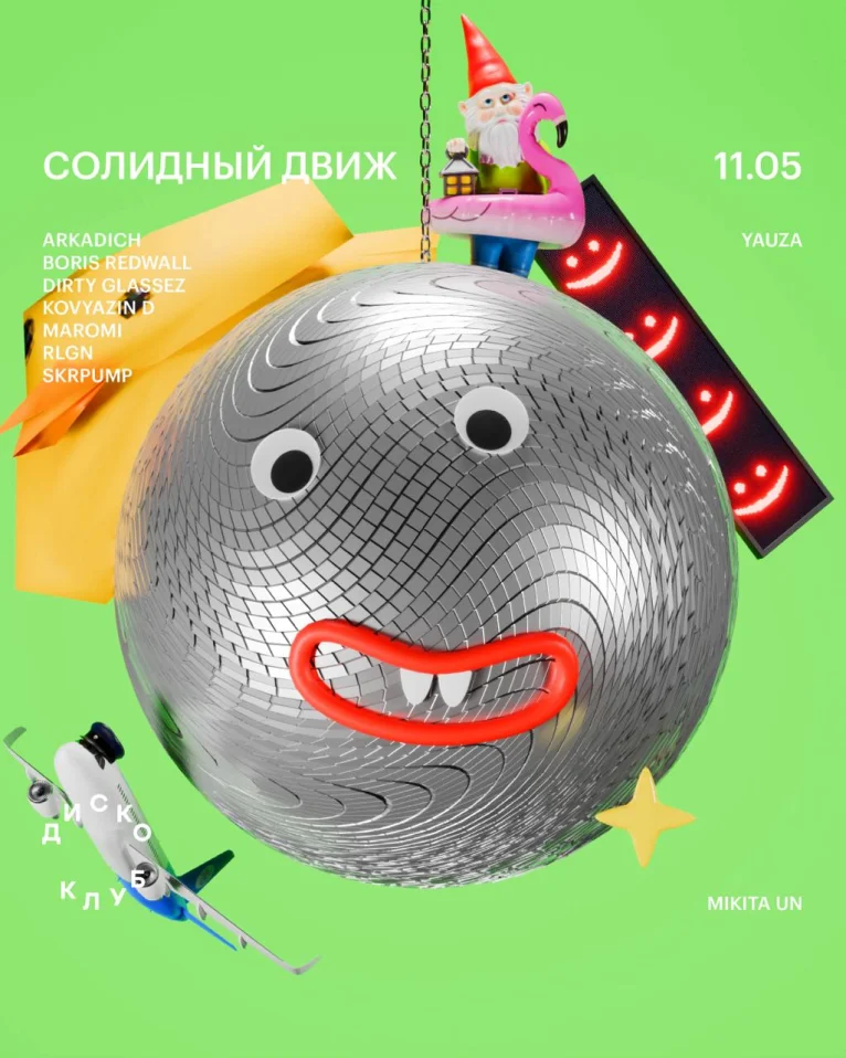 Солидный движ