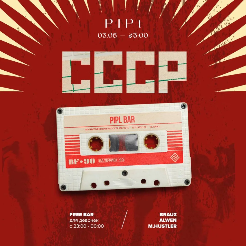 Назад в СССР