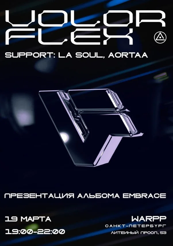 Абстрасенция present: Volor Flex