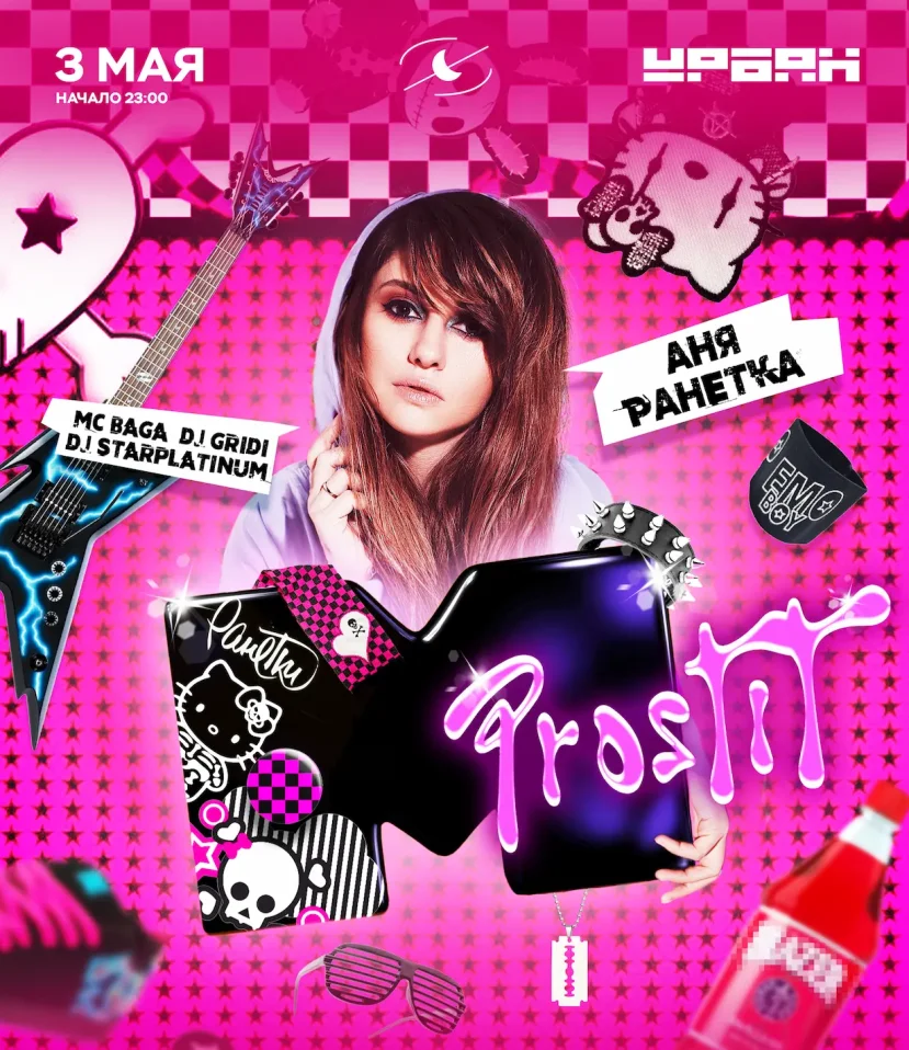 Молодость простит × Ранетки