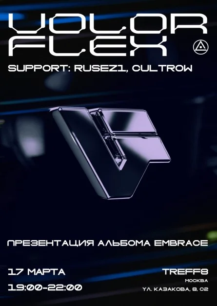 Абстрасенция present Volor Flex