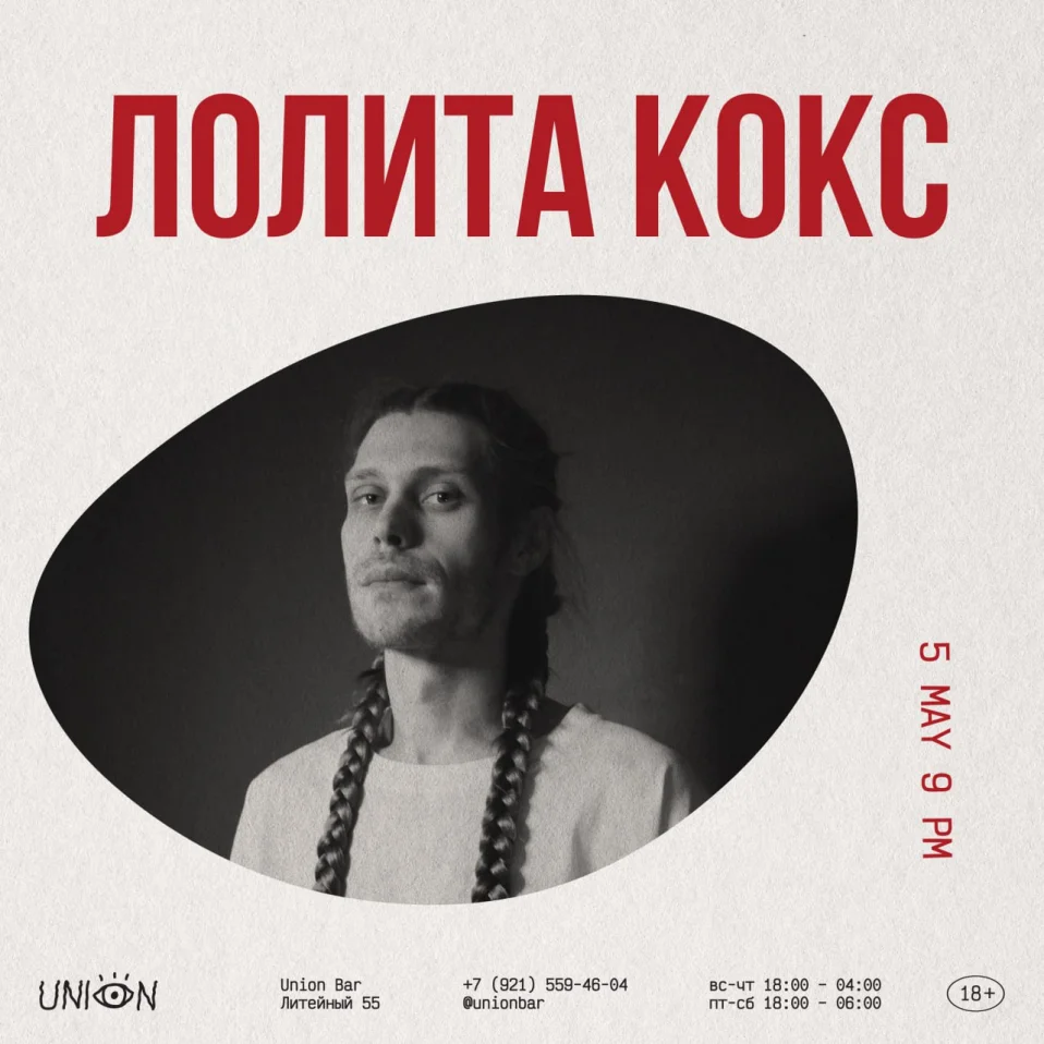 Лолита Кокс