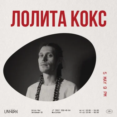 Лолита Кокс