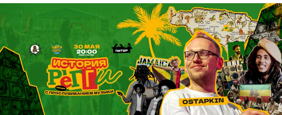 История регги
