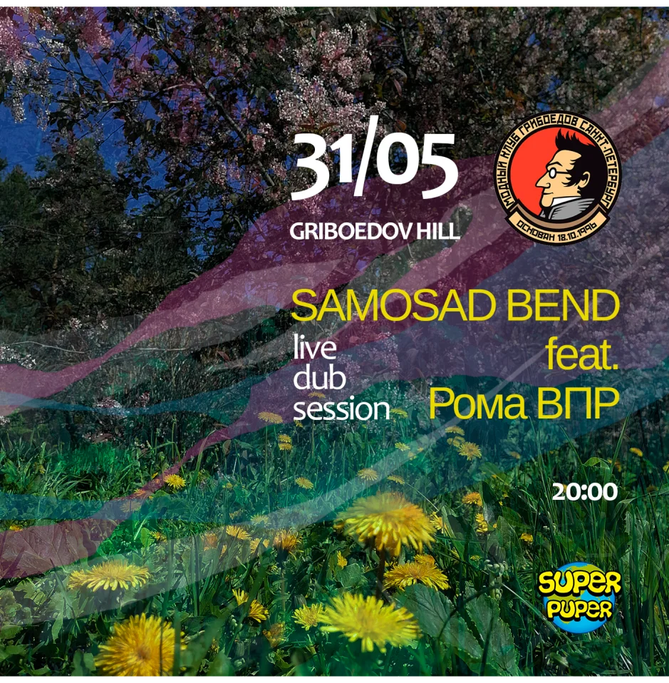 Рома ВПР & samosad bend