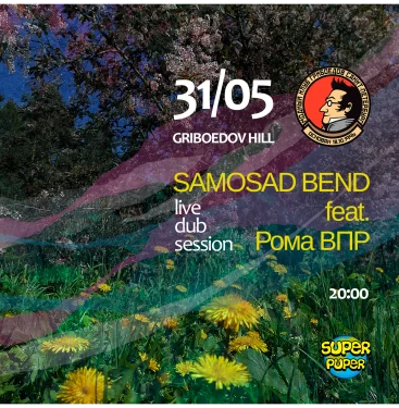 Рома ВПР & samosad bend