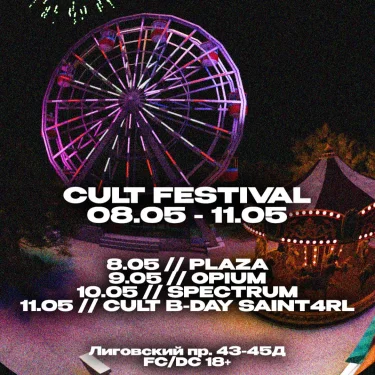 CULT FESTIVAL