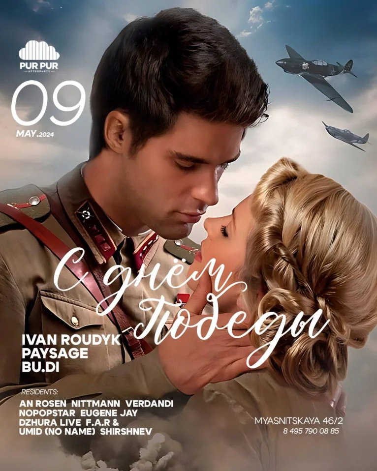 День победы