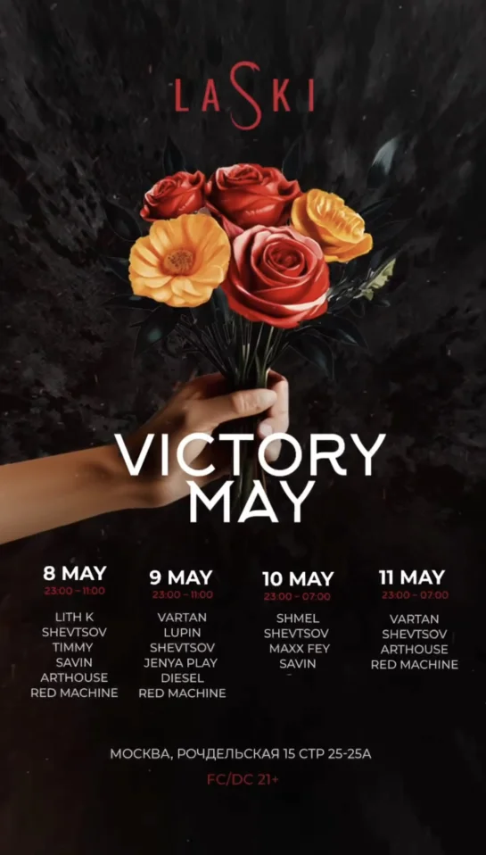 VICTORY MAY 8-11 мая