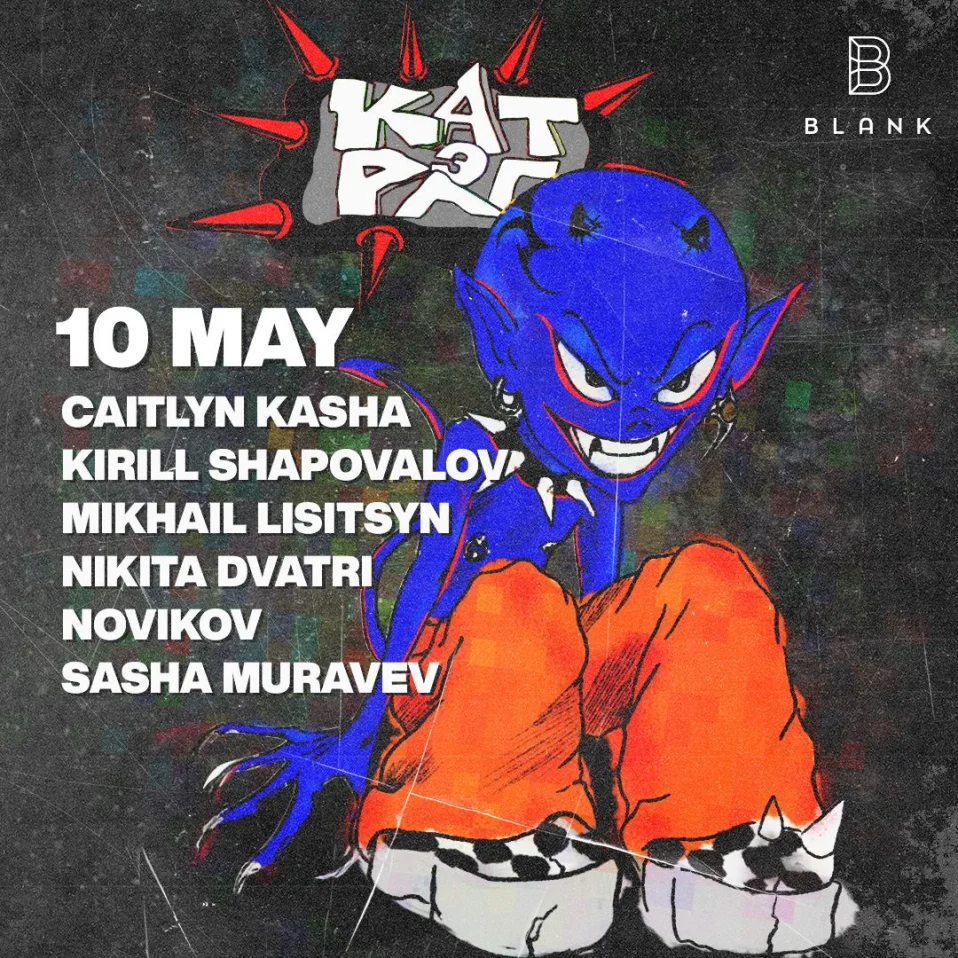 Катэраг. Беситься! 