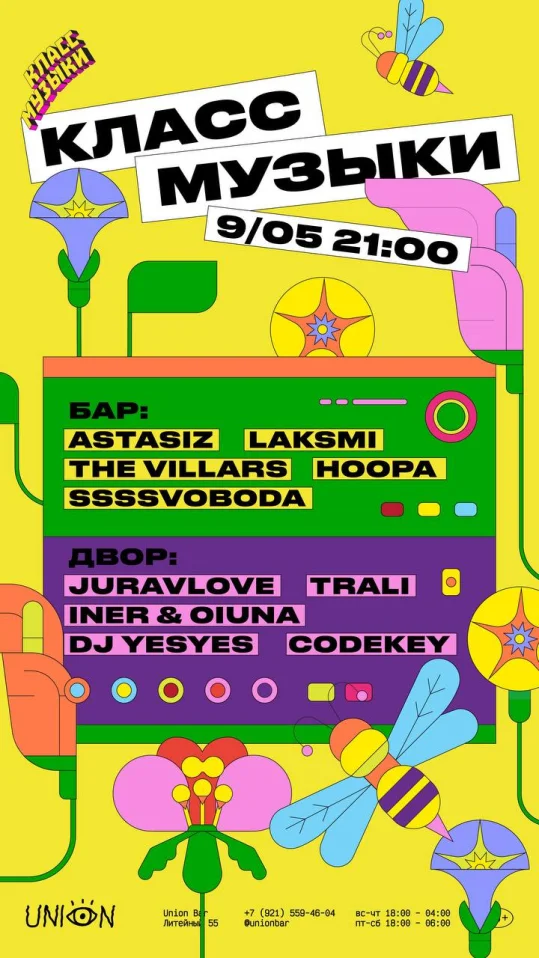 Класс музыки