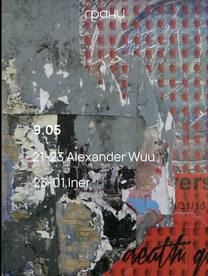 Alexander Wuu | Iner