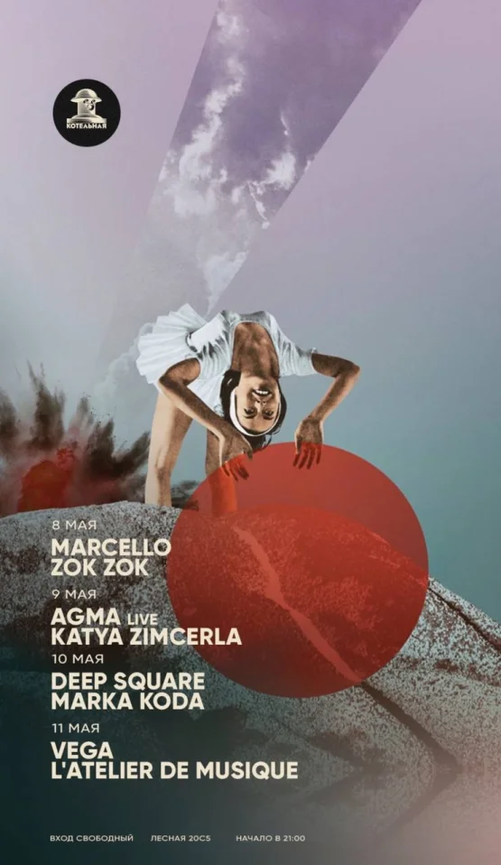 Котельная 8-12 мая