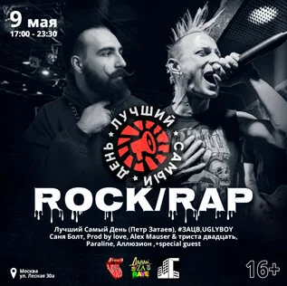 Rock/Rap