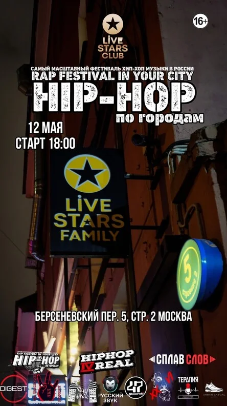 Хип-Хоп по городам