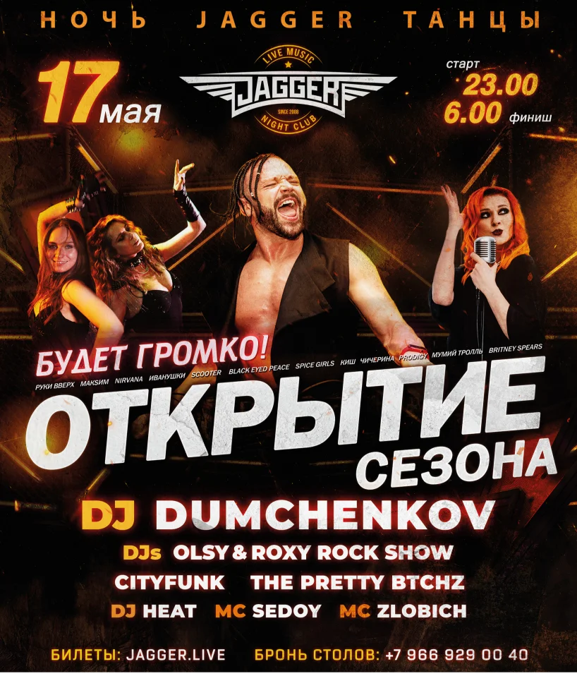 Открытие летнего клубного сезона в JAGGER