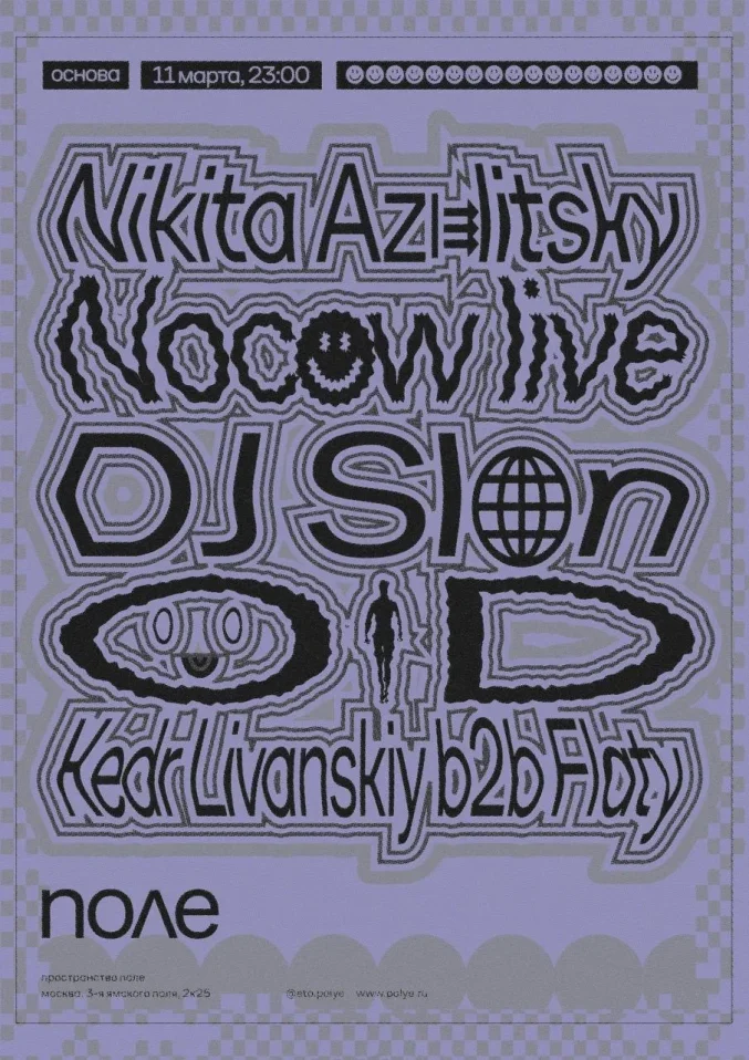 ОСНОВА в Поле