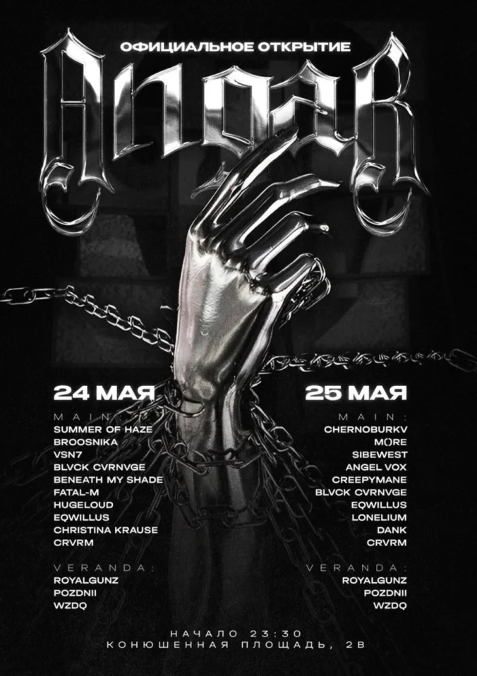 Официальное открытие клуба Angar