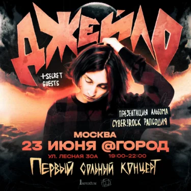 Джейло