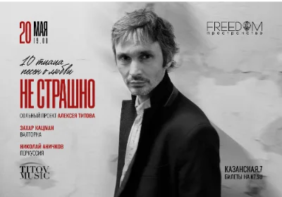 "Не страшно". 10 тихих песен о любви