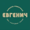 Евгенич