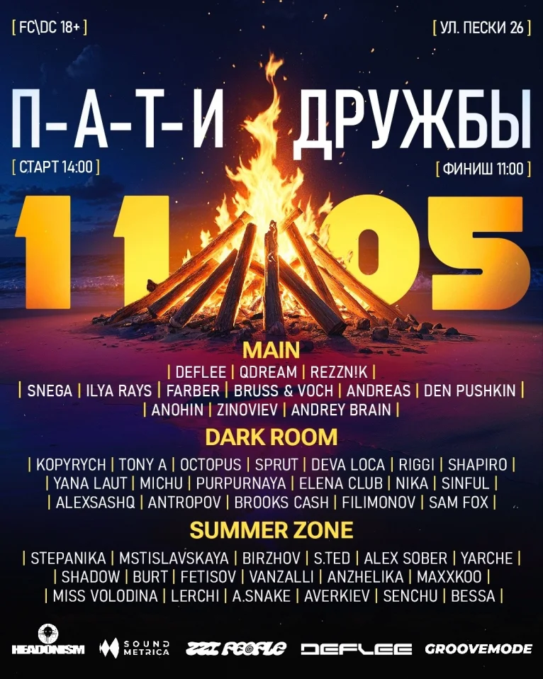 Zzi People Underground. П-а-т-и дружбы