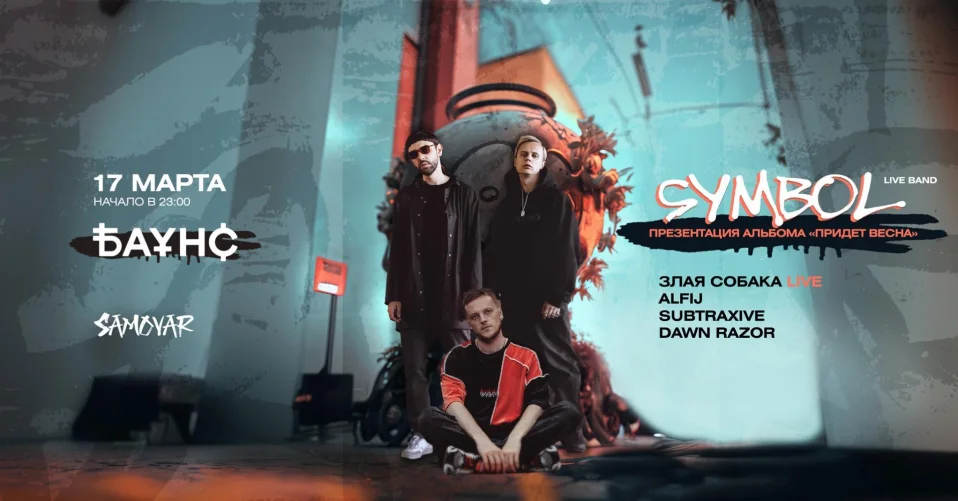 Samovar: Symbol live band