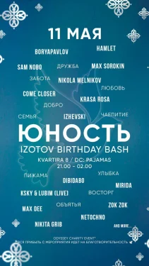 Юность